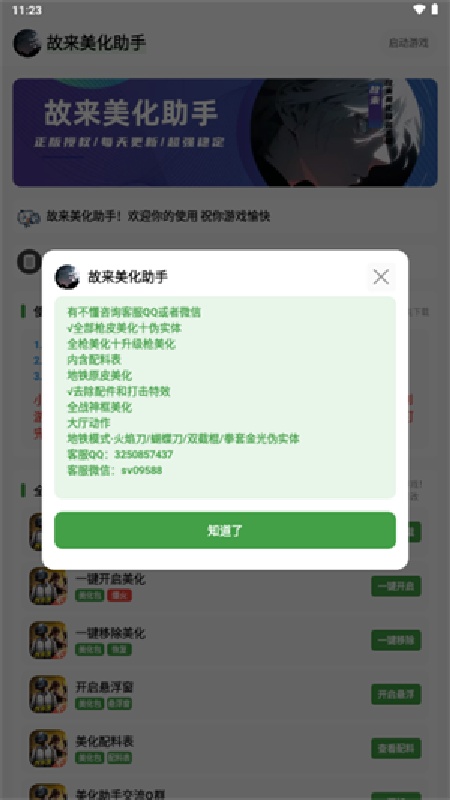 故来美化助手官方正版(3)
