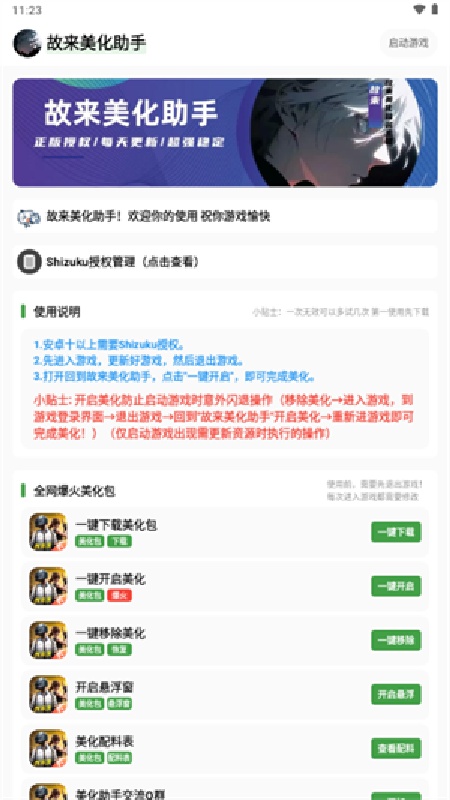 故来美化助手官方正版(4)