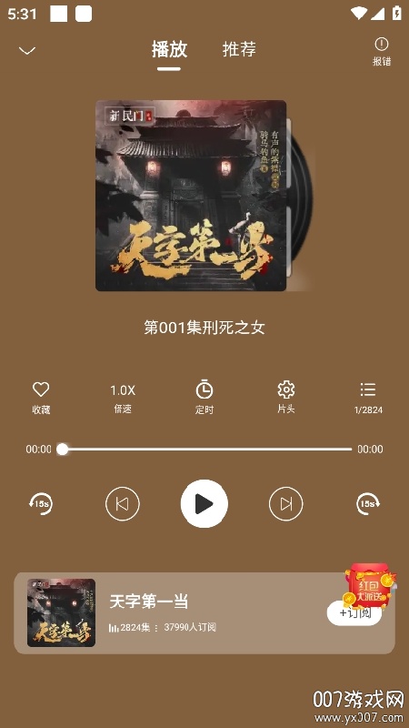 爱听书无广告版图4