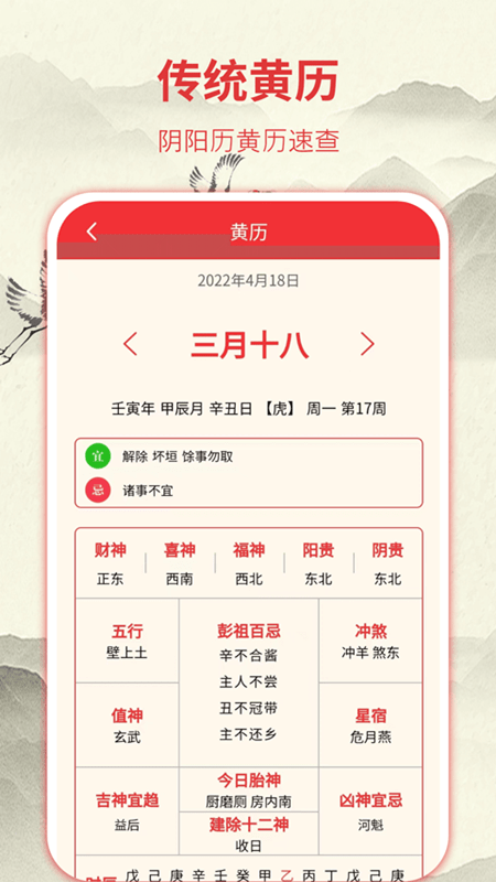 华夏老黄历官方最新版图2
