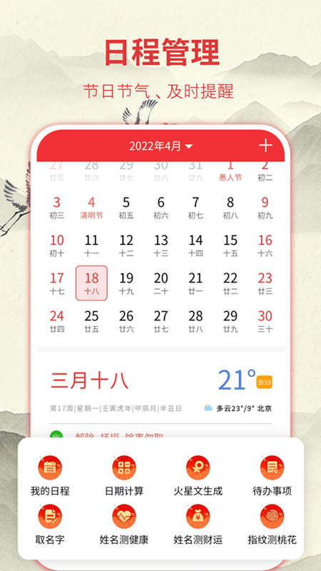 华夏老黄历官方最新版图3