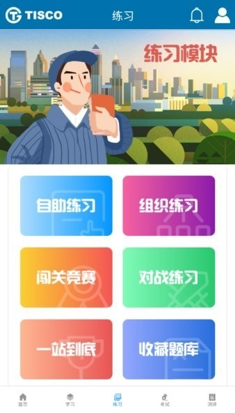 太钢职工教育平台安卓版图3