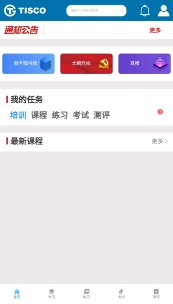 太钢职工教育平台安卓版图2