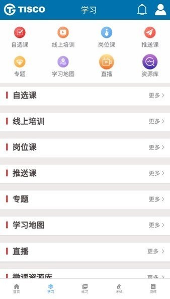 太钢职工教育平台安卓版图4