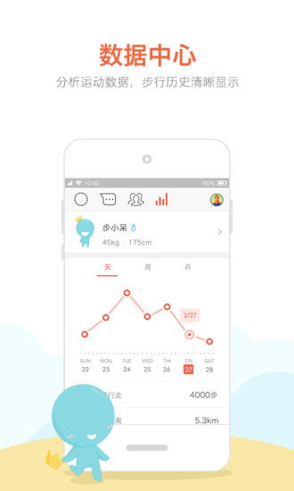 春雨计步器官方正版图1