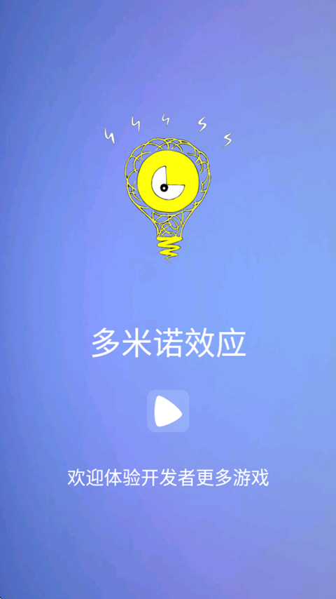 多米诺效应安卓官方版