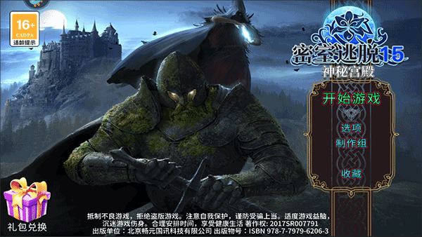 密室逃脱15官方版图1