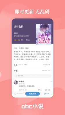 ABC小说最新版(3)
