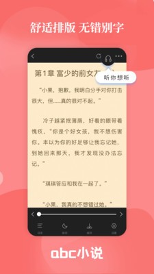 ABC小说最新版(2)
