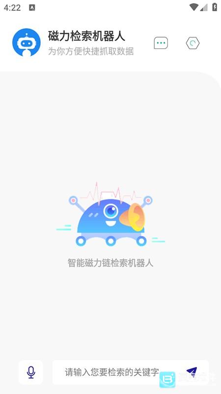 磁力检索机器人免费版图1