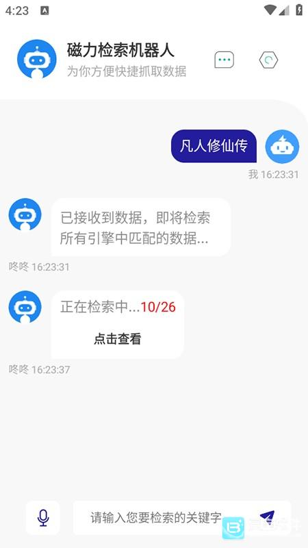 磁力检索机器人免费版图2