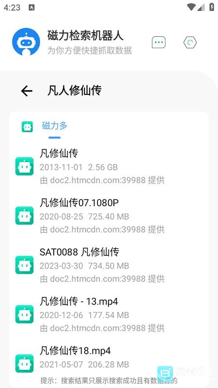 磁力检索机器人免费版图3