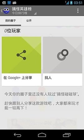 搞怪碰碰球游戏完整版截图3