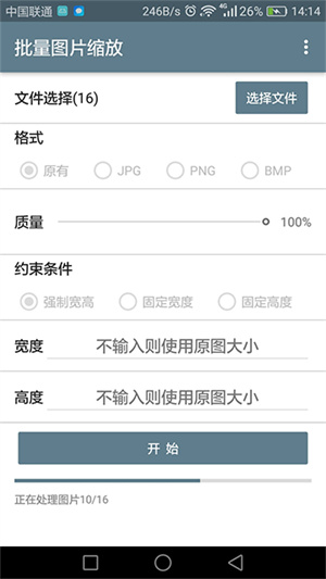 批量图片缩放安卓版图2