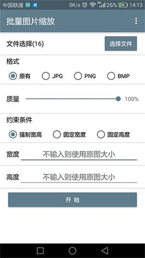 批量图片缩放安卓版图1