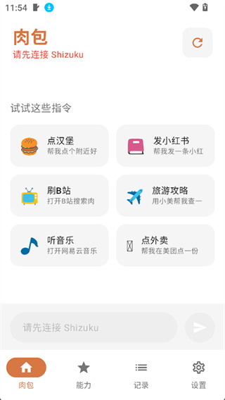肉包手机版图5