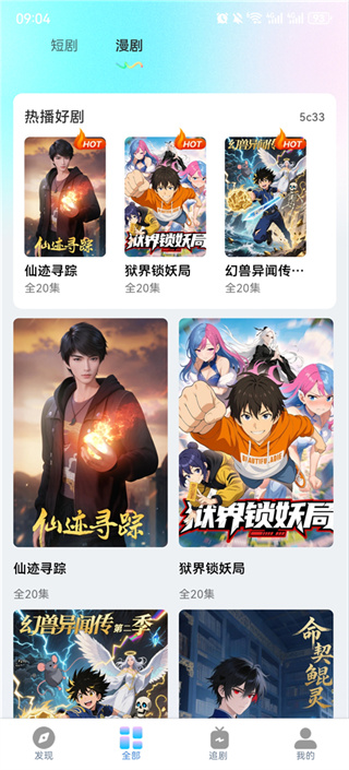 刷短剧漫剧原版图3