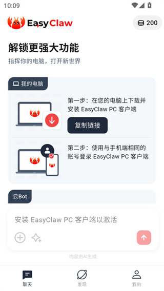 EasyClaw官方版图3