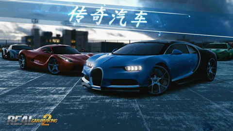 真实泊车2游戏纯净版
