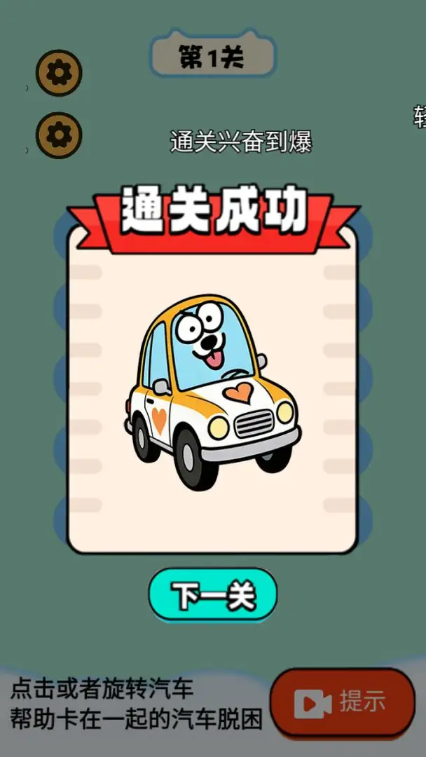 车位大挑战官方正版图1