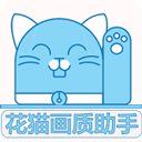 花猫画质助手安卓直装版 v10.2