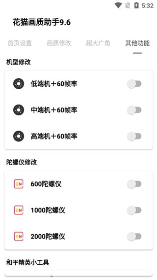 花猫画质助手手游免费版图1