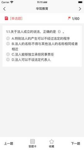华筑教育最新免费版图2