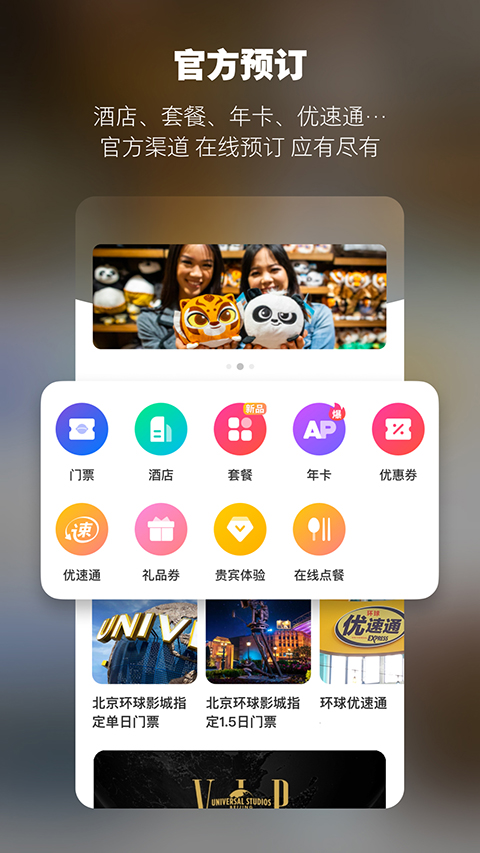 北京环球影城(5)
