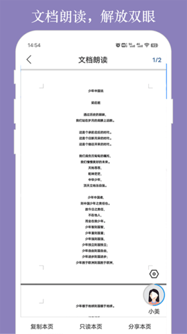 朗读大师(3)