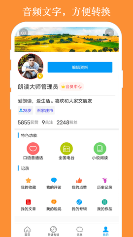 朗读大师(4)