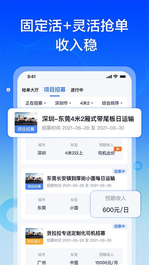 货拉拉专送司机版(1)
