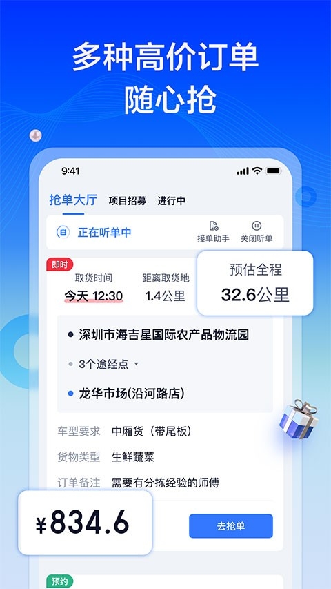 货拉拉专送司机版(3)