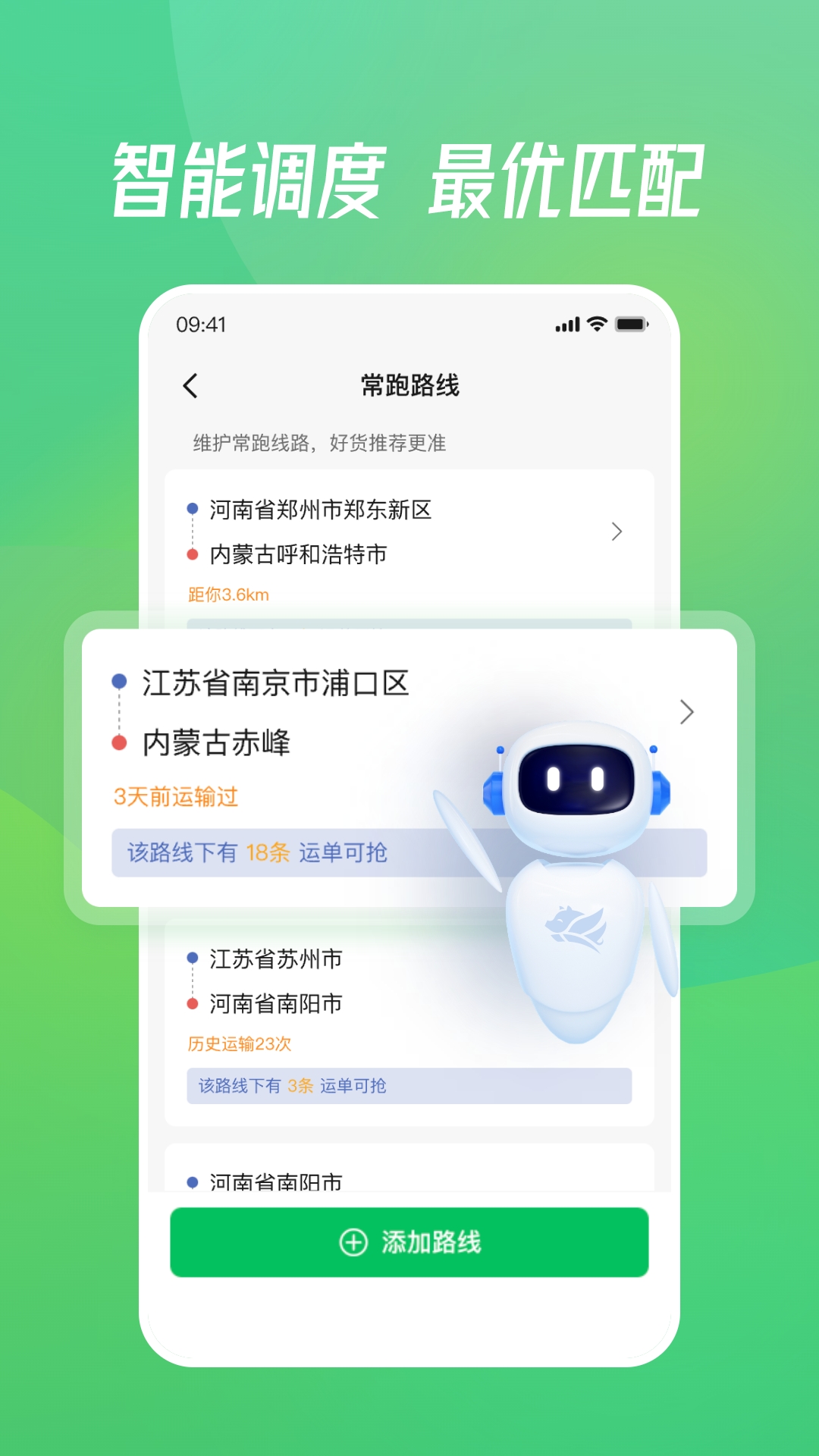 牧原物流司机版(1)