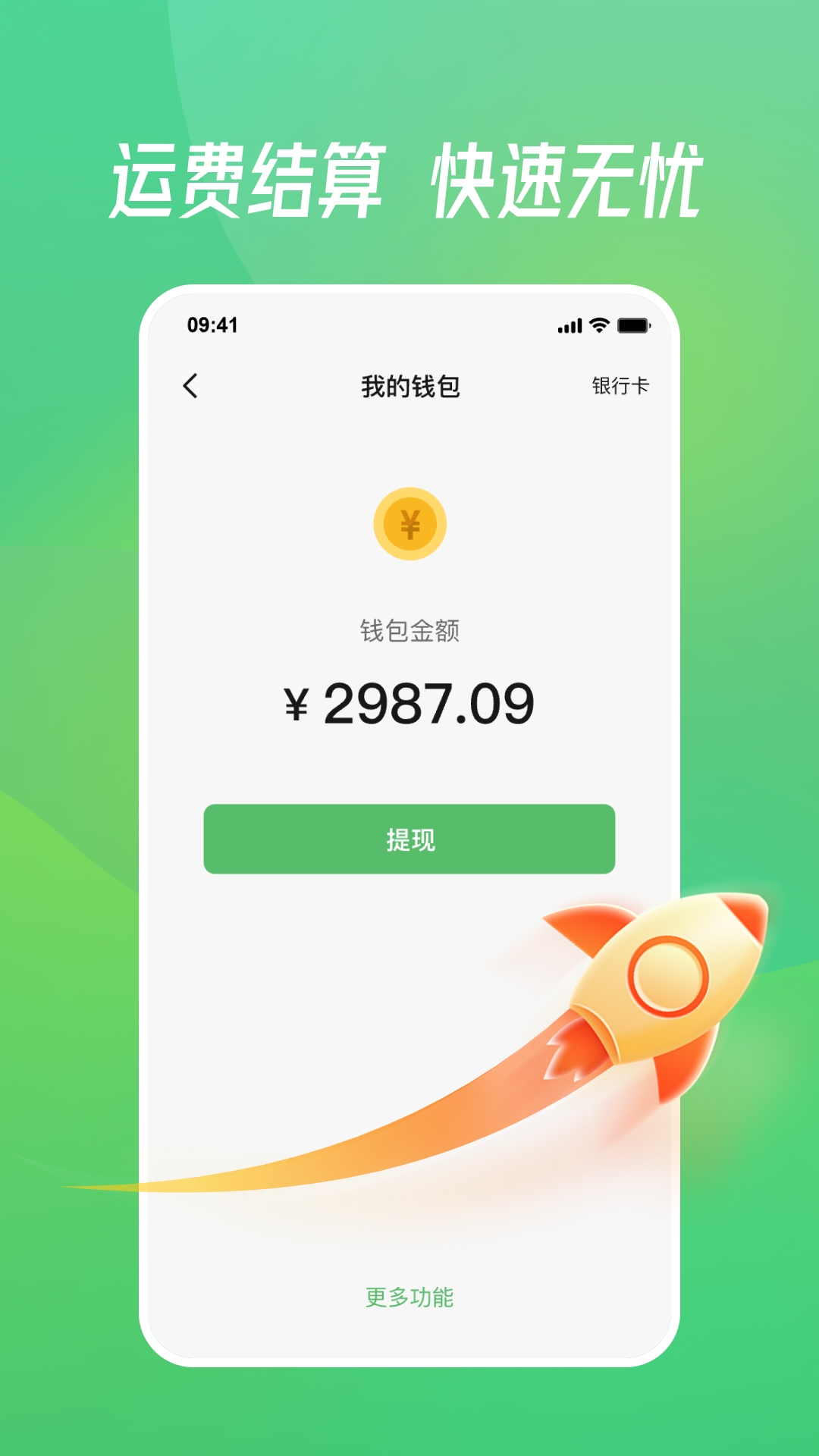 牧原物流司机版(2)