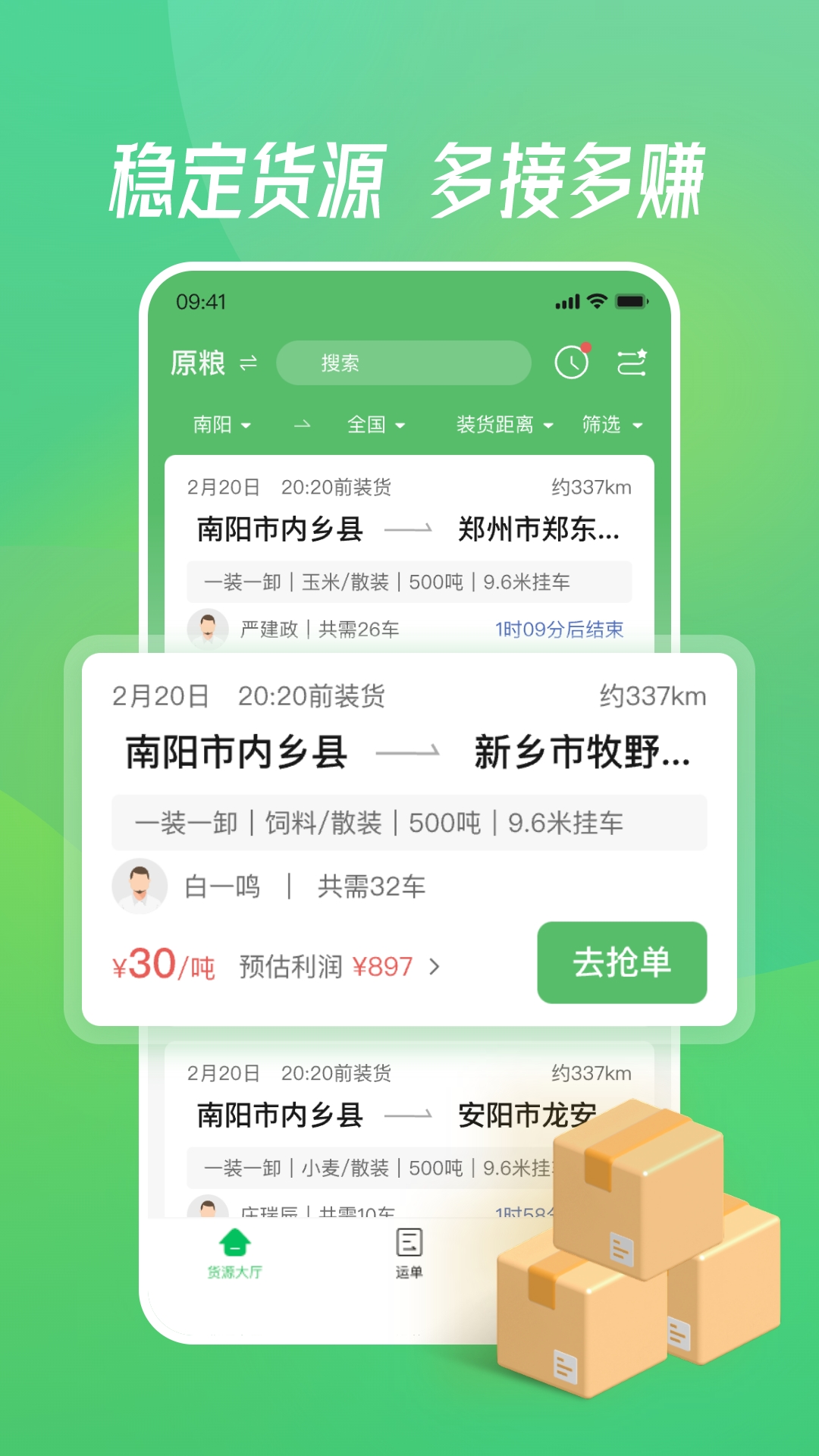 牧原物流司机版(4)