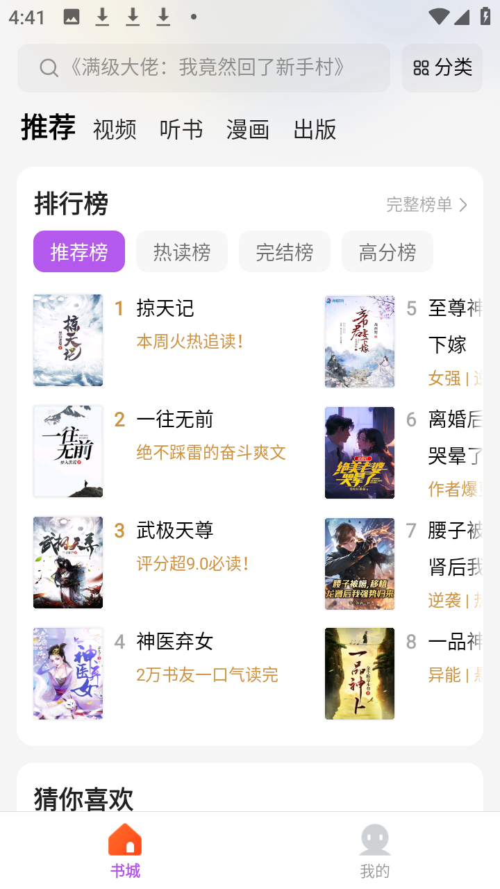 呱漫小说正版图4
