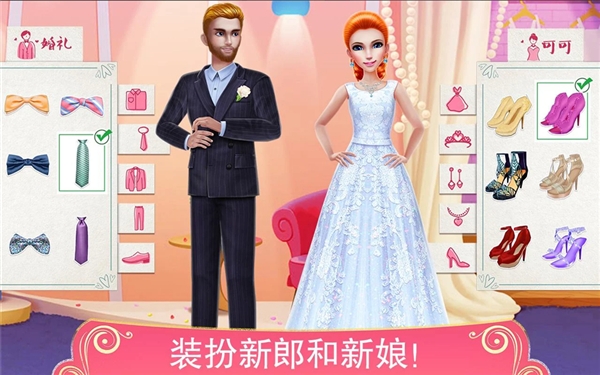 梦幻婚礼策划师安卓版图2