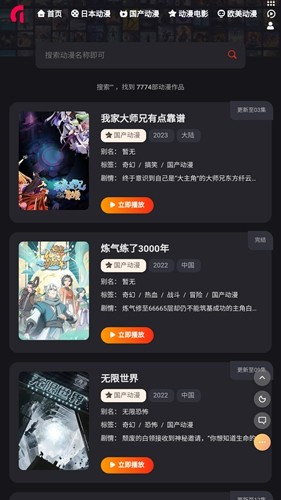 mx动漫去广告版图2