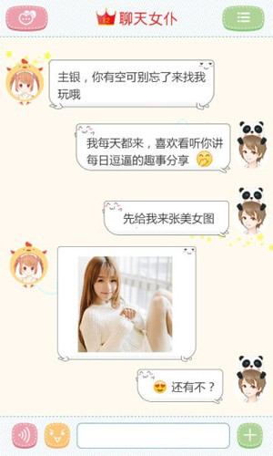 聊天女仆无广告版(1)