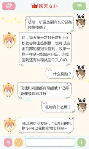 聊天女仆无广告版(2)