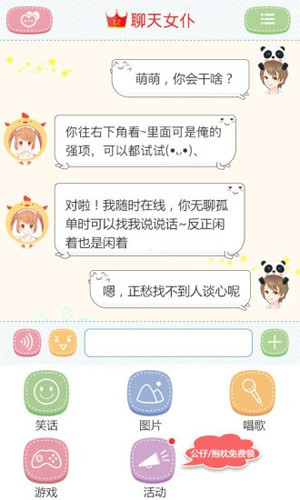 聊天女仆无广告版(4)