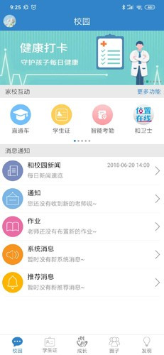 贵州和校园客户端安卓直装版(1)