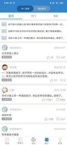 贵州和校园客户端安卓直装版(2)