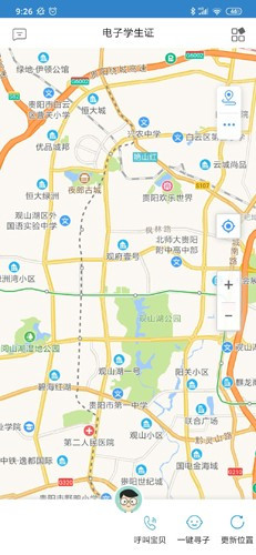 贵州和校园客户端安卓直装版(3)