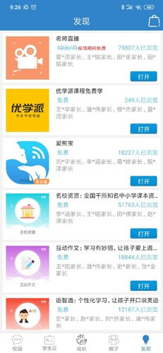 贵州和校园客户端安卓直装版(4)