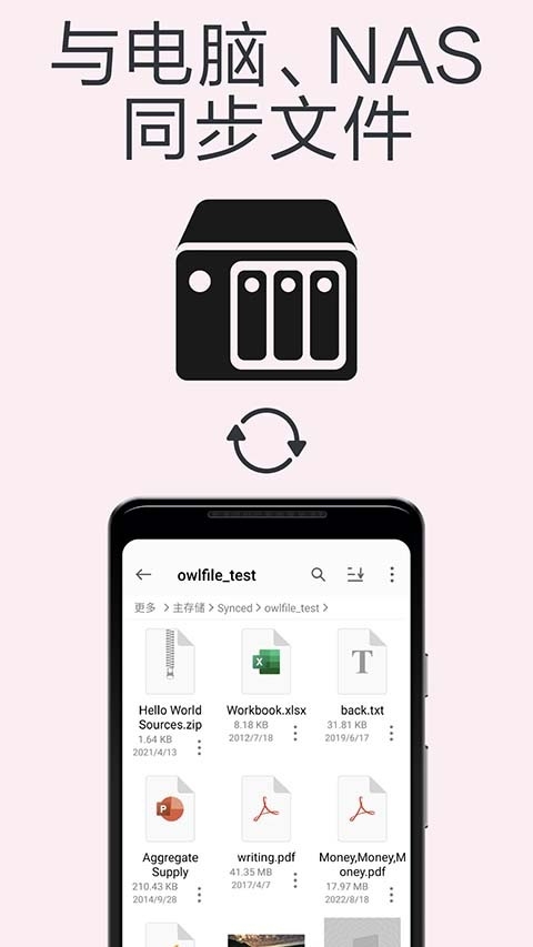 猫头鹰文件手机版图1