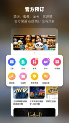 北京环球度假区(2)