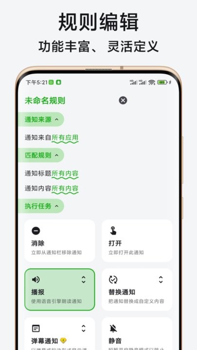 一条通知无广告版图1