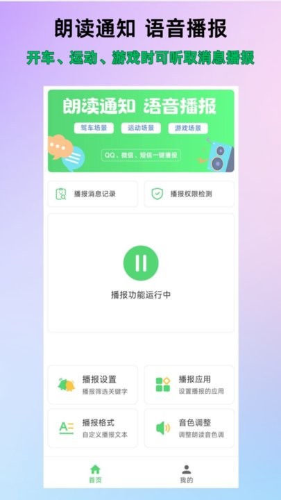 通知语音播报手机最新版图3