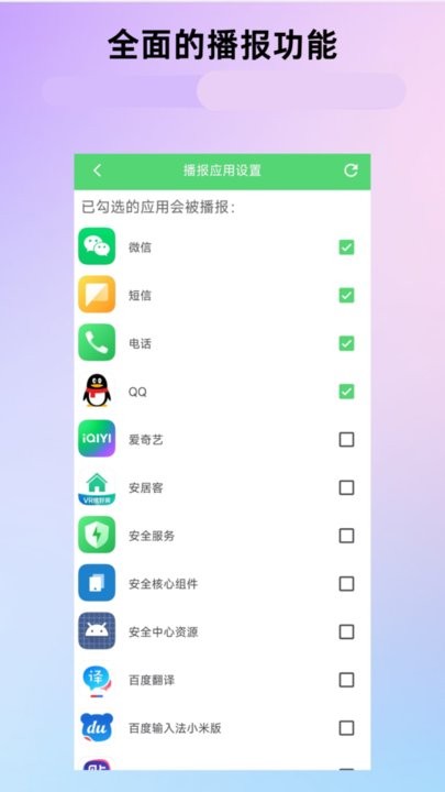 通知语音播报手机最新版图4